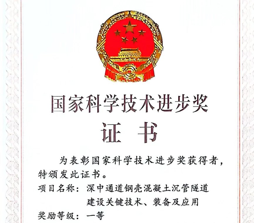 填补国际技术空白，深中通道荣获国家科技进步奖一等奖